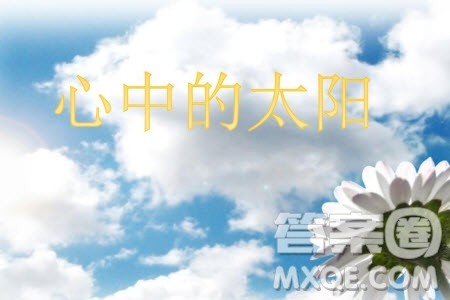 曹操李白陶渊明心中的太阳材料作文800字 关于曹操李白陶渊明心中的太阳材料作文800字 曹操李白陶渊明心中的太阳材料作文800字 关于曹操李白陶渊明心中的太阳材料作文800字