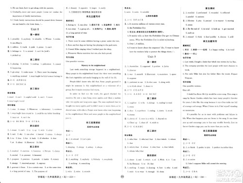 延边大学出版社2023年秋学练优九年级英语上册人教版山西专版答案