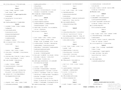 延边大学出版社2023年秋学练优九年级英语上册人教版山西专版答案 延边大学出版社2023年秋学练优九年级英语上册人教版山西专版答案