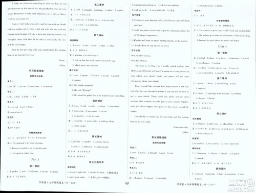 延边大学出版社2023年秋学练优九年级英语上册人教版安徽专版答案 延边大学出版社2023年秋学练优九年级英语上册人教版安徽专版答案