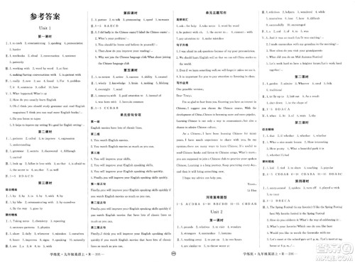 延边大学出版社2023年秋学练优九年级英语上册人教版河南专版答案
