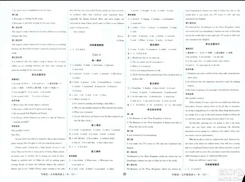 延边大学出版社2023年秋学练优九年级英语上册人教版河南专版答案