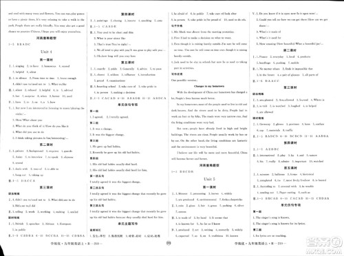 延边大学出版社2023年秋学练优九年级英语上册人教版河南专版答案