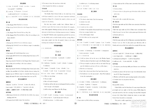 延边大学出版社2023年秋学练优九年级英语上册人教版河南专版答案
