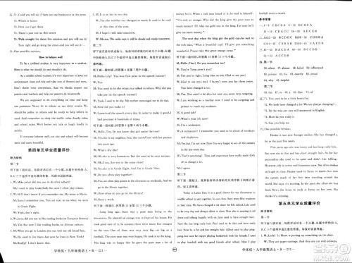 延边大学出版社2023年秋学练优九年级英语上册人教版河南专版答案