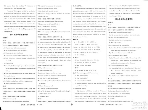 延边大学出版社2023年秋学练优九年级英语上册人教版河南专版答案