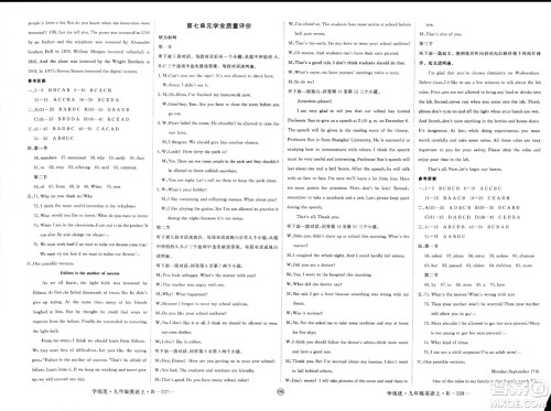 延边大学出版社2023年秋学练优九年级英语上册人教版河南专版答案