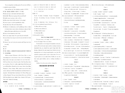 延边大学出版社2023年秋学练优九年级英语上册人教版河南专版答案