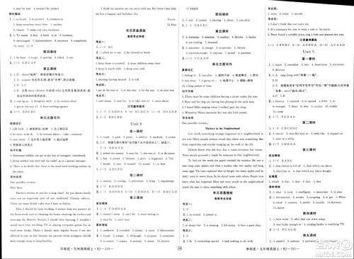 宁夏人民教育出版社2023年秋学练优九年级英语上册人教版答案