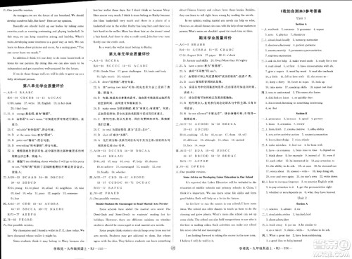 宁夏人民教育出版社2023年秋学练优九年级英语上册人教版答案