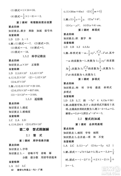 延边大学出版社2023年秋学练优七年级数学上册人教版广西专版答案 延边大学出版社2023年秋学练优七年级数学上册人教版广西专版答案