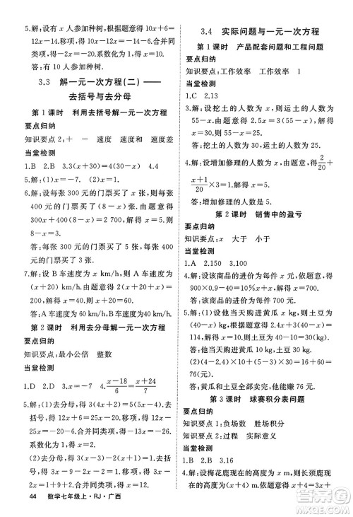 延边大学出版社2023年秋学练优七年级数学上册人教版广西专版答案