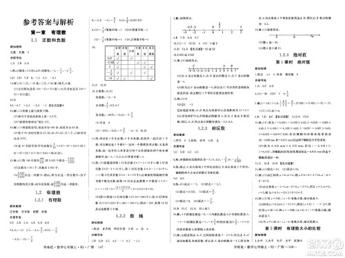 延边大学出版社2023年秋学练优七年级数学上册人教版广西专版答案 延边大学出版社2023年秋学练优七年级数学上册人教版广西专版答案