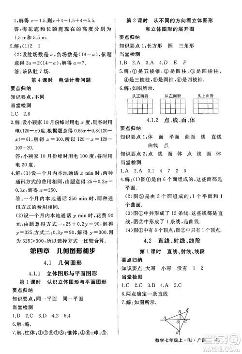 延边大学出版社2023年秋学练优七年级数学上册人教版广西专版答案