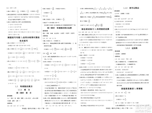 延边大学出版社2023年秋学练优七年级数学上册人教版广西专版答案 延边大学出版社2023年秋学练优七年级数学上册人教版广西专版答案