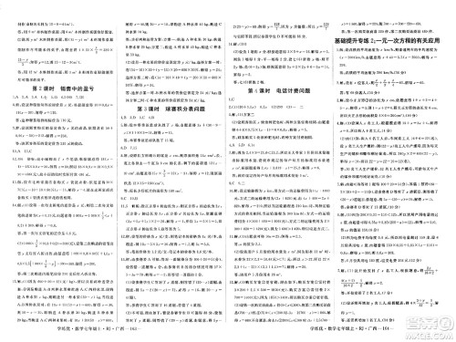 延边大学出版社2023年秋学练优七年级数学上册人教版广西专版答案 延边大学出版社2023年秋学练优七年级数学上册人教版广西专版答案