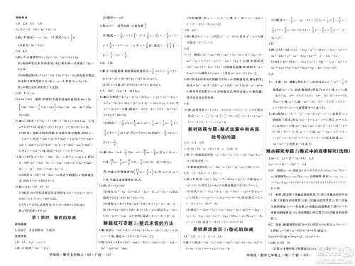 延边大学出版社2023年秋学练优七年级数学上册人教版广西专版答案 延边大学出版社2023年秋学练优七年级数学上册人教版广西专版答案