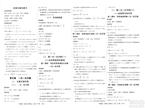 延边大学出版社2023年秋学练优七年级数学上册人教版广西专版答案 延边大学出版社2023年秋学练优七年级数学上册人教版广西专版答案