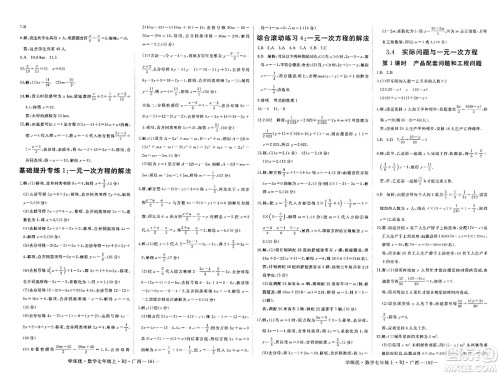 延边大学出版社2023年秋学练优七年级数学上册人教版广西专版答案 延边大学出版社2023年秋学练优七年级数学上册人教版广西专版答案