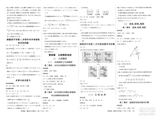 延边大学出版社2023年秋学练优七年级数学上册人教版广西专版答案 延边大学出版社2023年秋学练优七年级数学上册人教版广西专版答案