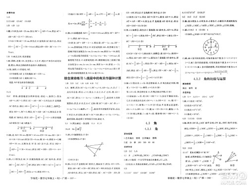 延边大学出版社2023年秋学练优七年级数学上册人教版广西专版答案 延边大学出版社2023年秋学练优七年级数学上册人教版广西专版答案