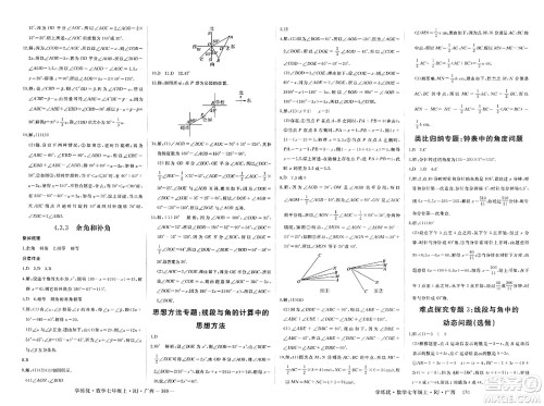 延边大学出版社2023年秋学练优七年级数学上册人教版广西专版答案 延边大学出版社2023年秋学练优七年级数学上册人教版广西专版答案