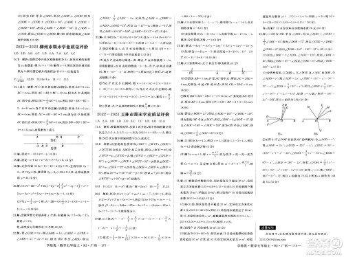 延边大学出版社2023年秋学练优七年级数学上册人教版广西专版答案