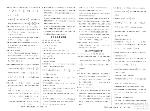 延边大学出版社2023年秋学练优七年级数学上册人教版广西专版答案