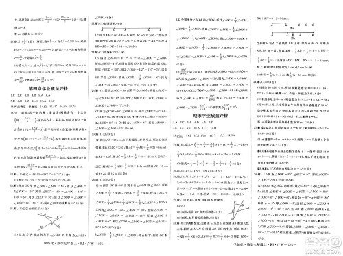 延边大学出版社2023年秋学练优七年级数学上册人教版广西专版答案