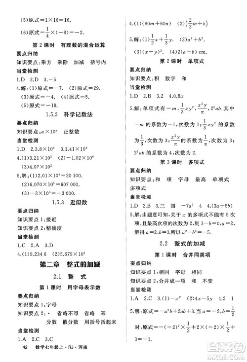 武汉出版社2023年秋学练优七年级数学上册人教版河南专版答案 武汉出版社2023年秋学练优七年级数学上册人教版河南专版答案