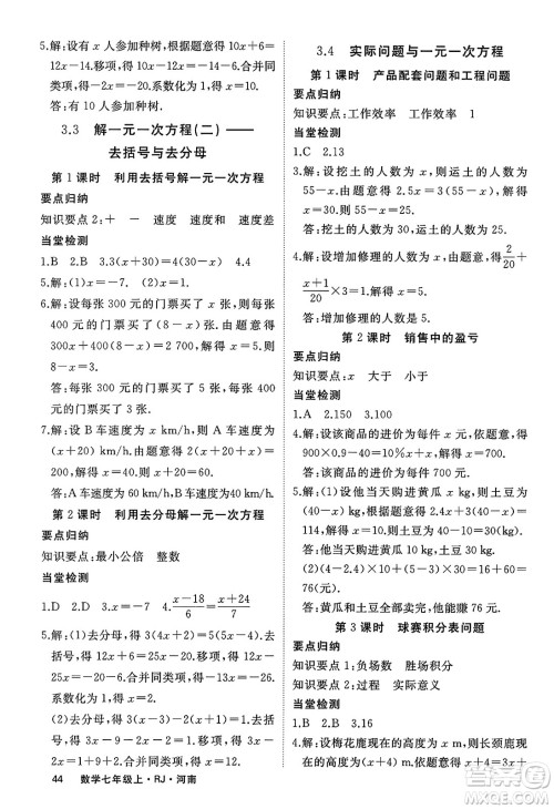 武汉出版社2023年秋学练优七年级数学上册人教版河南专版答案 武汉出版社2023年秋学练优七年级数学上册人教版河南专版答案