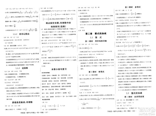 武汉出版社2023年秋学练优七年级数学上册人教版河南专版答案