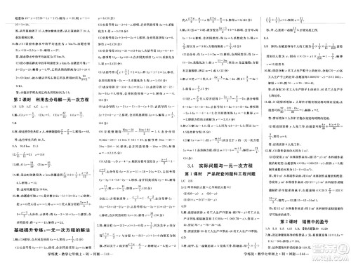 武汉出版社2023年秋学练优七年级数学上册人教版河南专版答案 武汉出版社2023年秋学练优七年级数学上册人教版河南专版答案