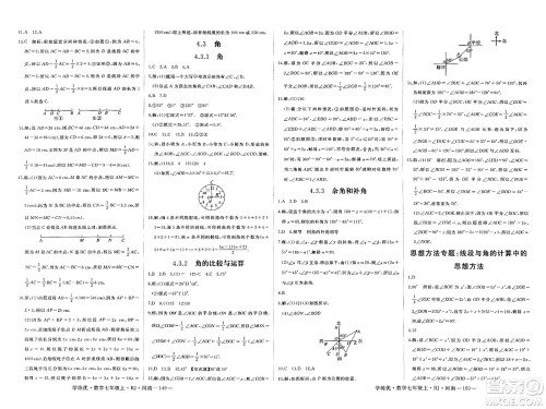 武汉出版社2023年秋学练优七年级数学上册人教版河南专版答案 武汉出版社2023年秋学练优七年级数学上册人教版河南专版答案