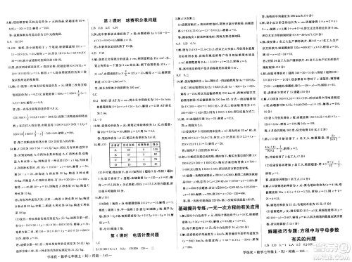 武汉出版社2023年秋学练优七年级数学上册人教版河南专版答案 武汉出版社2023年秋学练优七年级数学上册人教版河南专版答案