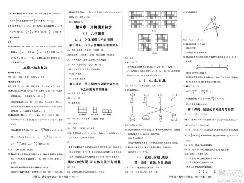 武汉出版社2023年秋学练优七年级数学上册人教版河南专版答案