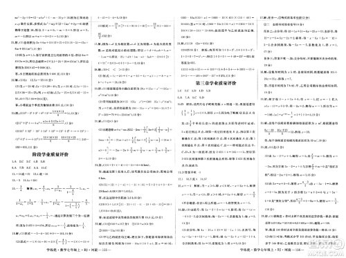 武汉出版社2023年秋学练优七年级数学上册人教版河南专版答案 武汉出版社2023年秋学练优七年级数学上册人教版河南专版答案
