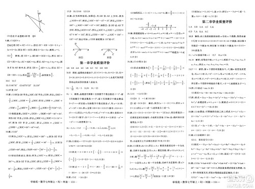 武汉出版社2023年秋学练优七年级数学上册人教版河南专版答案 武汉出版社2023年秋学练优七年级数学上册人教版河南专版答案