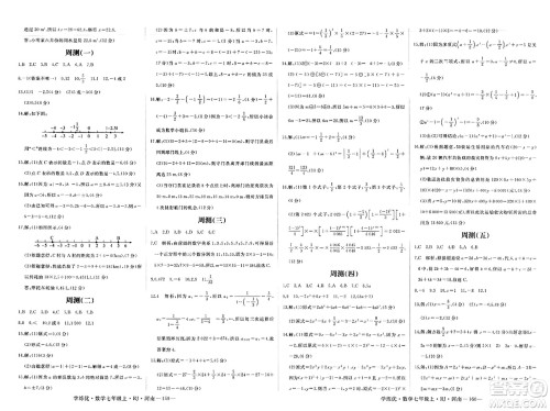 武汉出版社2023年秋学练优七年级数学上册人教版河南专版答案 武汉出版社2023年秋学练优七年级数学上册人教版河南专版答案