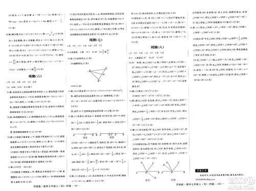 武汉出版社2023年秋学练优七年级数学上册人教版河南专版答案 武汉出版社2023年秋学练优七年级数学上册人教版河南专版答案