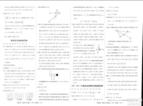 武汉出版社2023年秋学练优七年级数学上册人教版河南专版答案 武汉出版社2023年秋学练优七年级数学上册人教版河南专版答案
