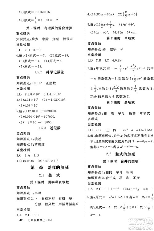 宁夏人民教育出版社2023年秋学练优七年级数学上册人教版答案