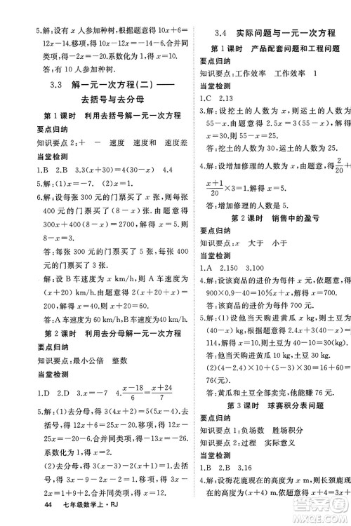 宁夏人民教育出版社2023年秋学练优七年级数学上册人教版答案