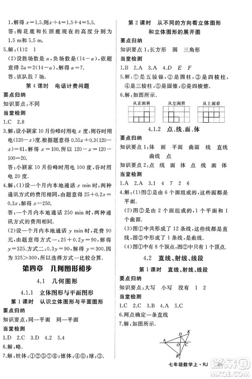 宁夏人民教育出版社2023年秋学练优七年级数学上册人教版答案