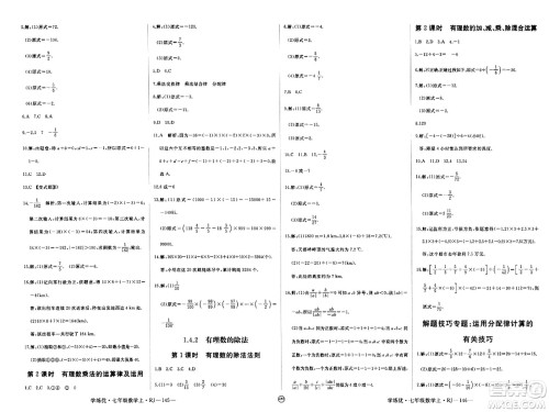 宁夏人民教育出版社2023年秋学练优七年级数学上册人教版答案