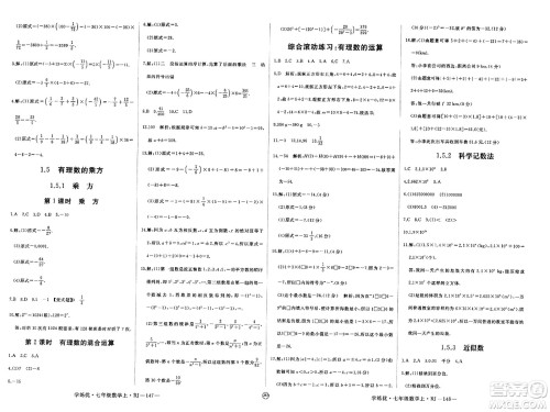 宁夏人民教育出版社2023年秋学练优七年级数学上册人教版答案