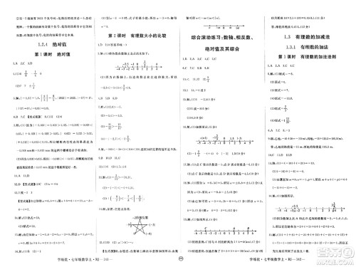 宁夏人民教育出版社2023年秋学练优七年级数学上册人教版答案