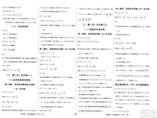 宁夏人民教育出版社2023年秋学练优七年级数学上册人教版答案