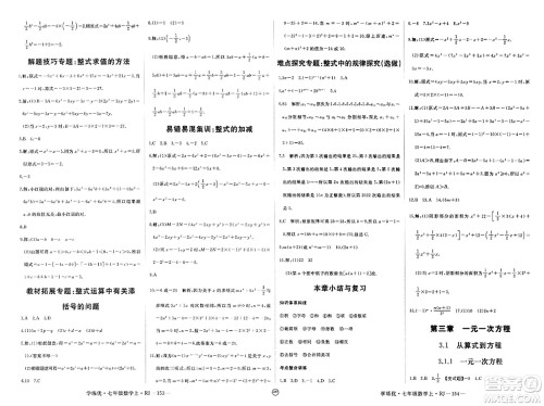 宁夏人民教育出版社2023年秋学练优七年级数学上册人教版答案