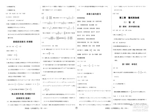 宁夏人民教育出版社2023年秋学练优七年级数学上册人教版答案